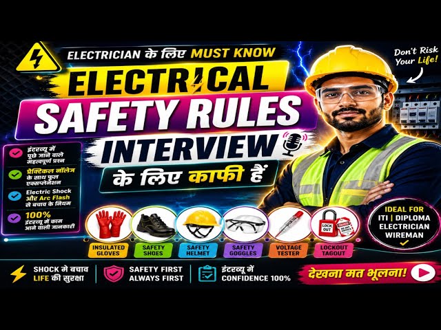 Electrical Safety Interview | Har Electrician Ko Ye Safety Rules Pata Hone Chahiye