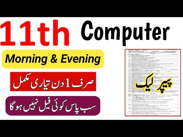1st Year Computer Paper 2026 | 11th class computer science most imp Questions guess 2026