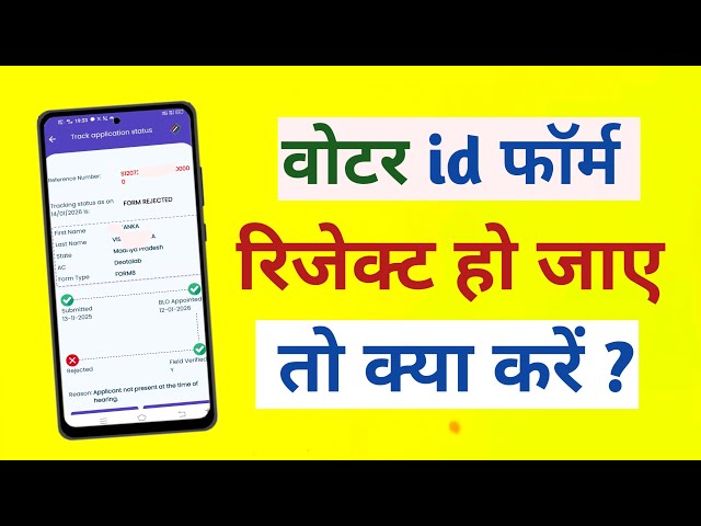 form rejected in voter id - 2026 | voter id form reject ho jaye to kya kare 