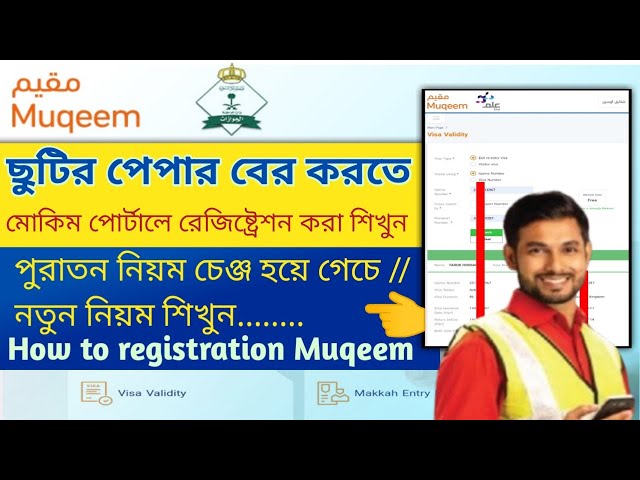 Muqeem portal registration online 2025| Muqeem থেকে ছুটির পেপার ডাউনলোড |Exit re entry visa validity
