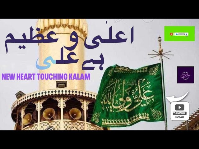 New Qasida || Aalla -o-Azeem Hai Ali a s |Walk With SL Chattha in dubai #Naat-e-Sarkar Naat-e-Sarkar