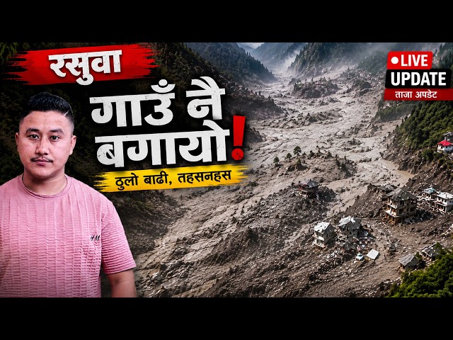 Rasuwa Flood 1 PM Live Update: Massive Destruction Across Rasuwa | Rescue Operation Underway