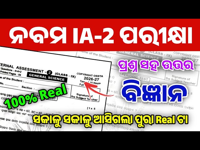 9th Class IA-2 Exam 2026 Science Question Answer। Class 9 IA-2 Question Paper 2026 General Science |