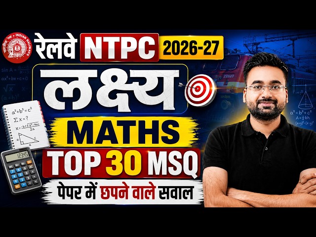 RRB NTPC 2026 | RRB NTPC Maths Practice Set | NTPC Maths Classes 2026 | NTPC by Abhinandan Sir