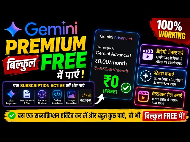 How to Get Google Gemini Premium FREE 🚀 | Free Gemini Subscription 2026