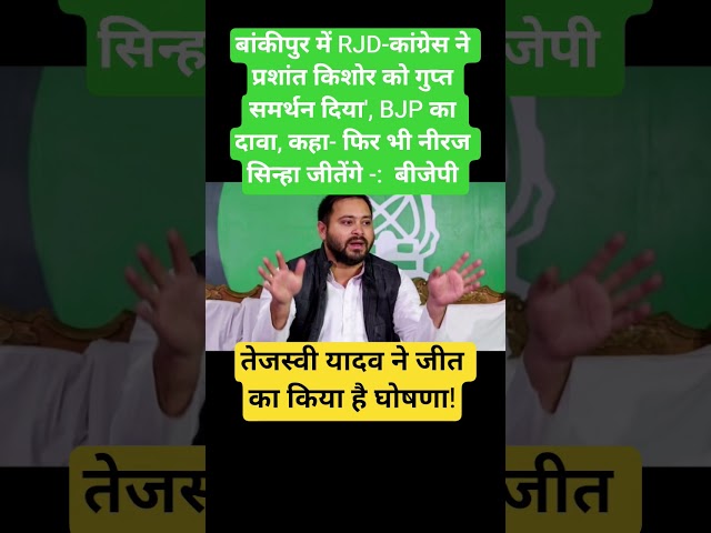 Tejashwi Yadav News! #tejashwiyadav #tejpratapyadav #rjd #news #jdu #cjp #vijay #samratchaudhary