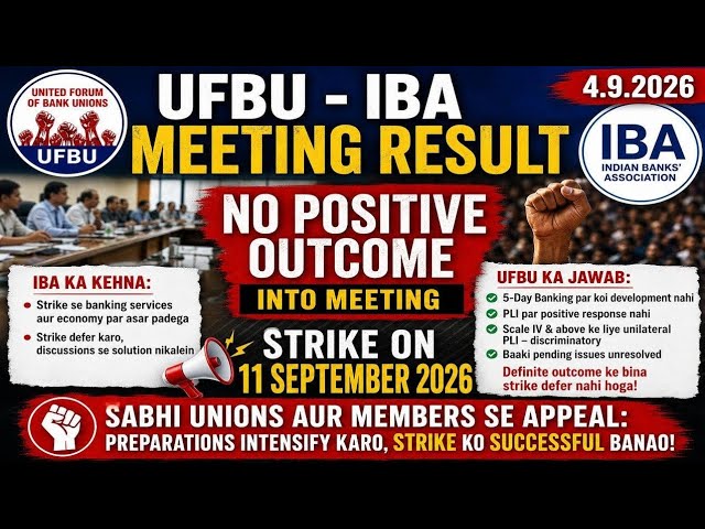 UFBU IBA MEETING RESULT | BANK EMPLOYEES NEWS 