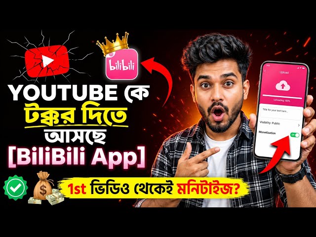 Bilibili App Kivabe Use Korte Hoi || Bili Bili App ki? Download & Monetization Rules Explained