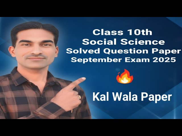 Class 10th Social Science /Samajik Vigyan Sample Model Paper September 2025|कक्षा 10वीं SS पेपर|