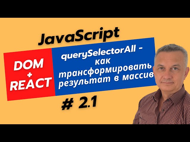 querySelectorAll: Why Array Methods Don't Work? (NodeList vs Array)