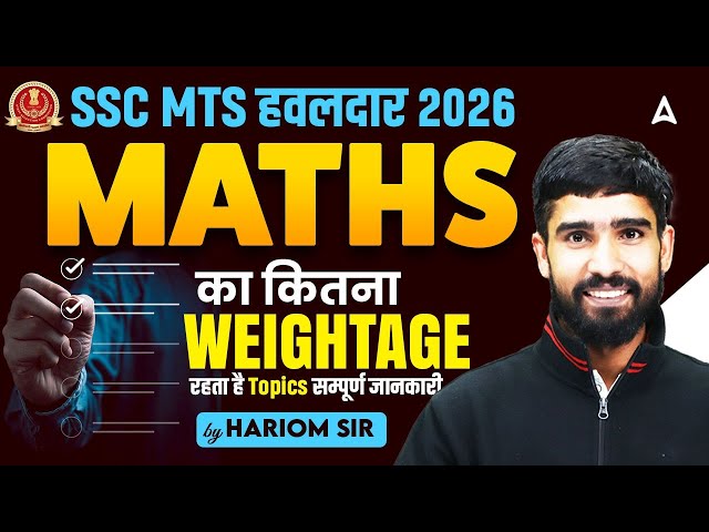 SSC MTS Maths Syllabus 2026 | SSC MTS Maths Weightage Topic Wise | SSC MTS 2026 Preparation