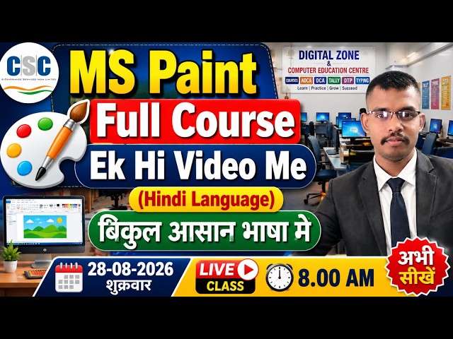 MS Paint Full Course in Hindi | MS Paint Complete Tutorial |  MS Paint सीखें बिल्कुल आसान भाषा में