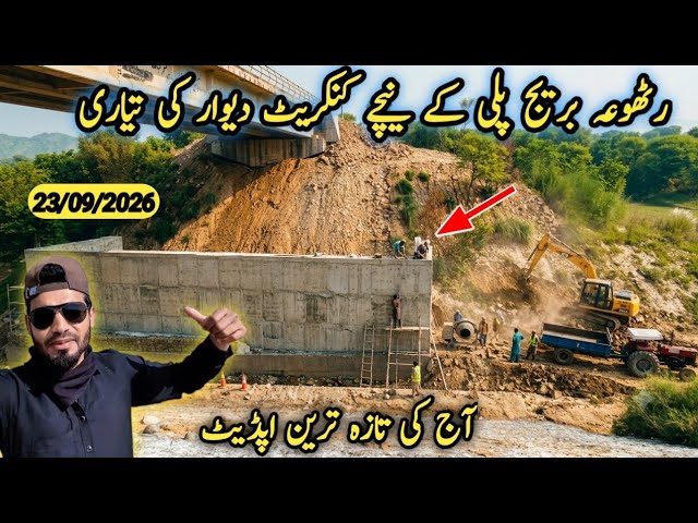 Rathoa Haryam Bridge Mirpur Azad Kashmir | Concrete Wall Under The Small Bridge | Bearing Pad update