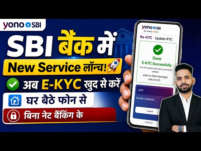How to Update SBI KYC Online? | SBI Re-KYC Update via Mobile (2026)