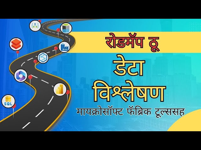 Road map To  Data Analytics with Power Bi & Fabric ( in Marathi )
