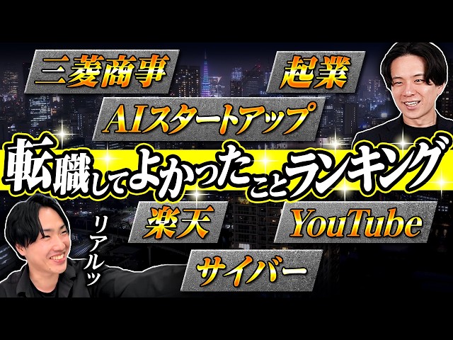 【意外なメリット】人生が変わる。転職で感じた年収アップ以外のこととは？