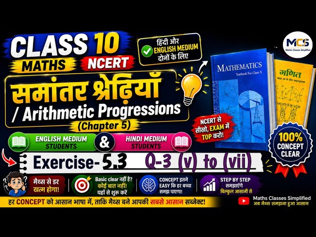 Class 10th Maths | Ex- 5.3 Q-3 (v) to (vii) | Chapter 5 | NCERT | AP समान्तर श्रेढ़ी | MCS