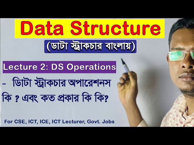 Data structure operations explain। Data structure Bangla Lecture