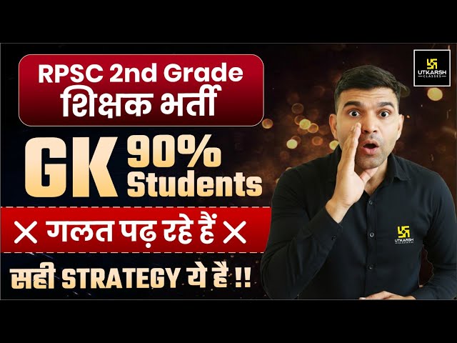 RPSC 2nd Grade GK | 90% Students गलत पढ़ रहे हैं 😨Correct Preparation Strategy | Narendra Sir