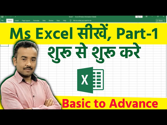 Ms excel tutorial for beginners in hindi  | ✅️ Excel Tutorial Part 1