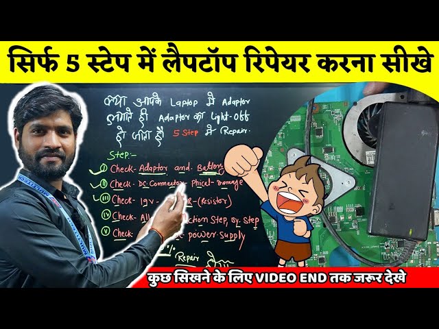 🤘Dead Laptop Repair करे 5 स्टेप में💯Laptop Chip Level Course💯Laptop Training institute MULTITECH