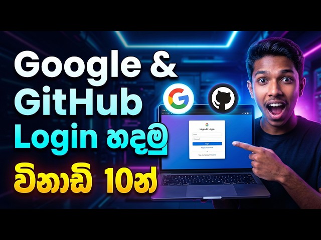 විනාඩි 10න් Google & GitHub Login හදමු
