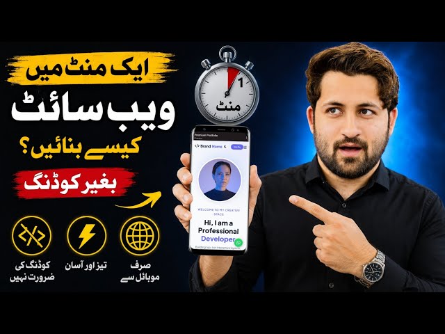 Build a Professional Website in Just 1 Minute | Beginner Tutorial 🚀 how to create your own website