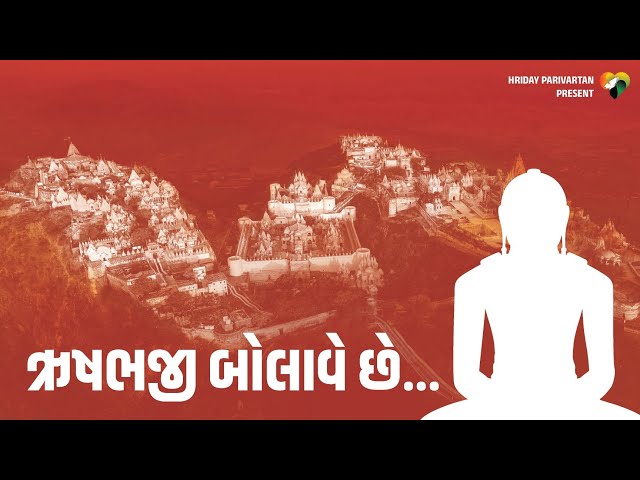Rushabhji Bolave Che | New Shatrunjay Jain Song | Jaydeep Swadiya | Pu. Udayratna Suriji MS