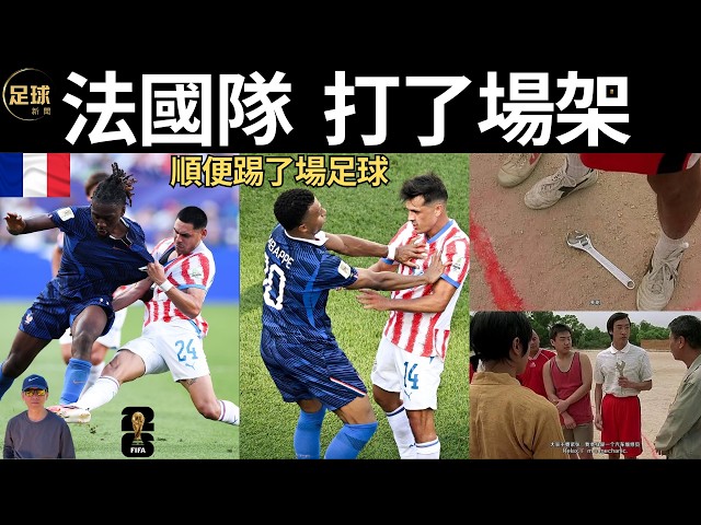 World Cup: France got into a fight and played a little soccer on the side