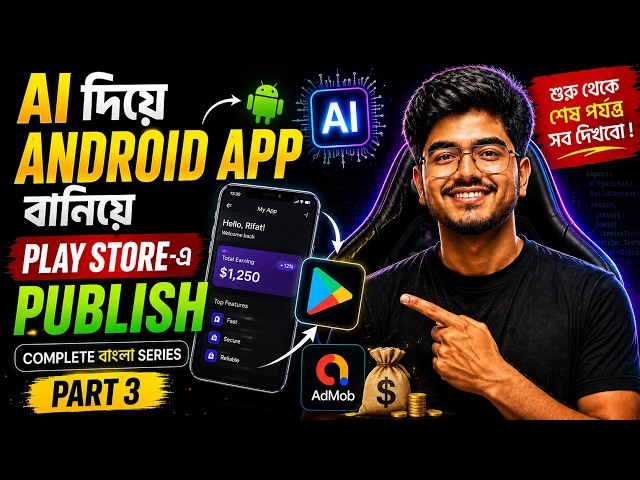 কিভাবে AI এর সাহায্যে Android App বানাবেন? Part 3 | Build App with AI | Complete Bangla Series