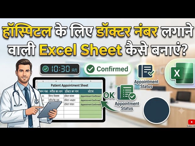 Hospital Appointment Entry Sheet in Excel | How to Create a Doctor Appointment Sheet in Excel