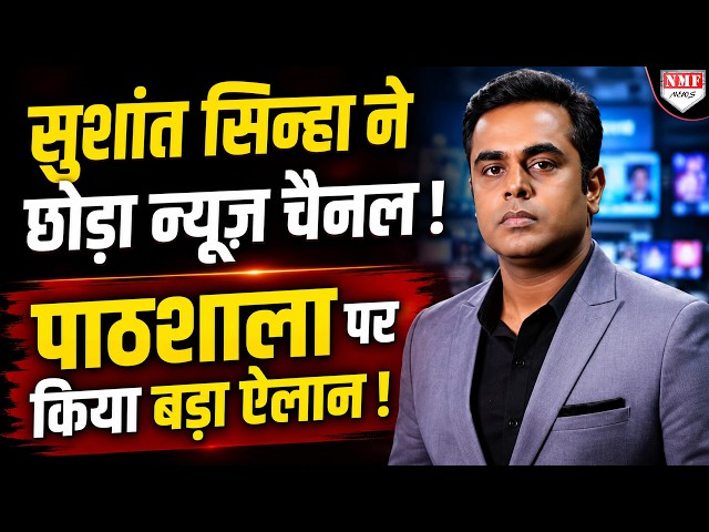 Pathshala's Sushant left the news channel, then made the biggest announcement till date!