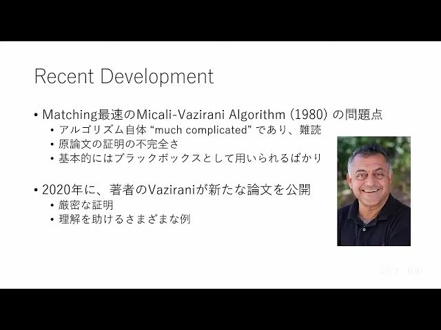 【第99回五月祭LT】「Blossom Algorithm　～最高難度の組み合わせ論的アルゴリズム～」