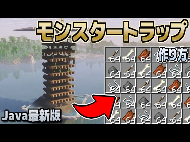 [Minecraft] How to Build a Mob Trap to Get Tons of Materials❗️(Java Edition) #minecraft