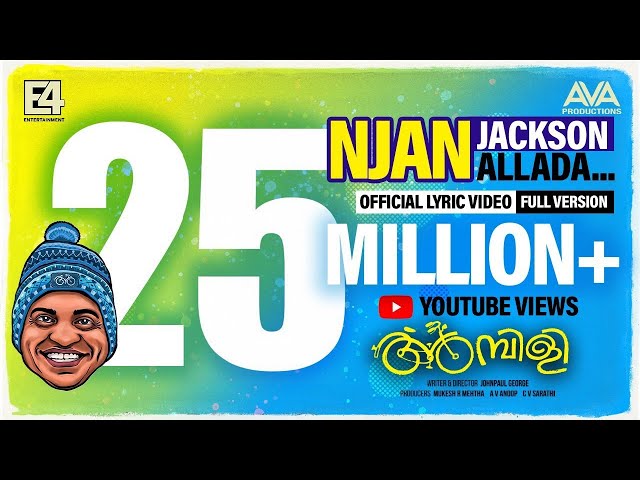 Njan Jackson Allada Lyrical Video | Soubin Shahir | E4 Entertainment | Johnpaul George