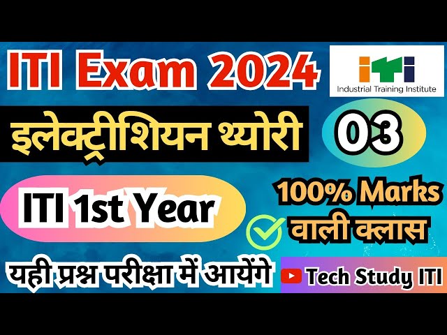 ITI Electrician Theory 1st Year Class- 03 | Electrician Theory 1st Year | ITI Exam 2024 |