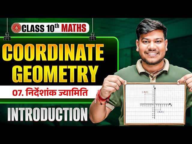 Coordinate Geometry | Class 10 Maths Chapter 7 (निर्देशांक ज्यामिति) | Bihar Board 10th Math |