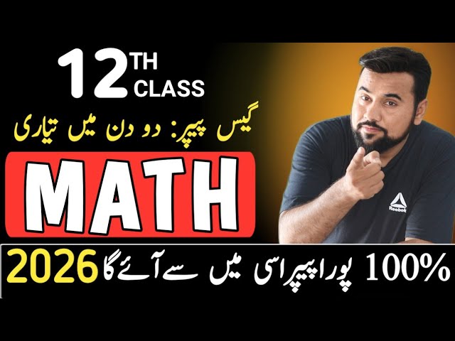 Class 12 Math guess paper 2026🔥| Final guess math paper | 12th mathematics guess 2026