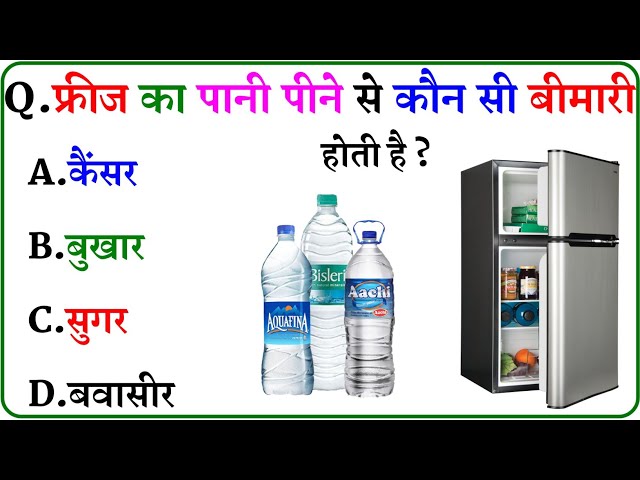 GK Questions || GK in Hindi || GK Questions and Answers || GK Quiz ||