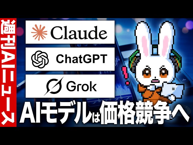 GPT-6・Claude Opus 5.5など新モデル続々登場の今、AI選びはどう変わる？