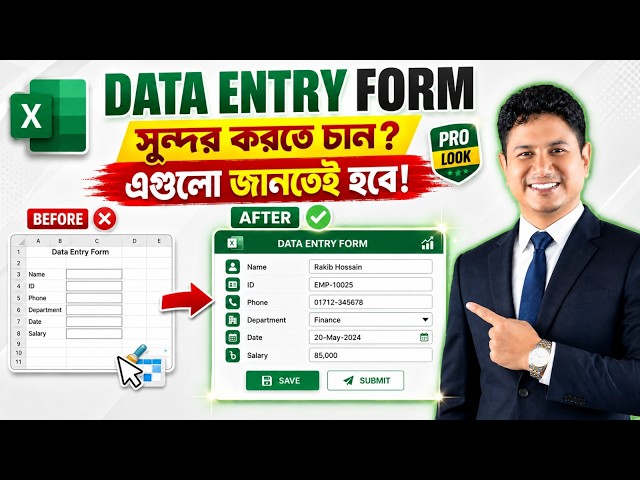 Data Entry Form সুন্দর করতে হলে অবশ্যই আপনাকে এই কাজগুলো জানতে হবে ! ob-Ready Excel Class - 13