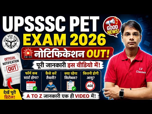 UPSSSC PET 2026 Notification Out | Best Notes + Practice Set + Full तैयारी Strategy 🔥 