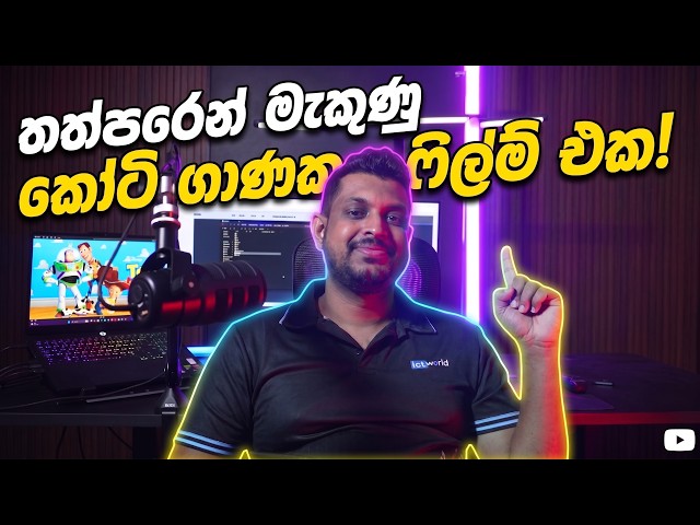 Linux Command එකකින් අළු වුණු ඩොලර් මිලියන ගණනක චිත්‍රපටිය! 😱 | Toy Story 2 Deletion