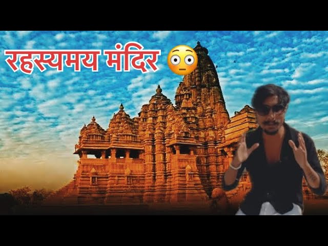 रहस्यमय मंदिर 😳 | Rahsyamayi Mandir 😱| भाग –4
