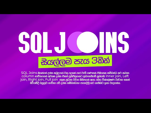 SQL JOINS // 2026 A/L ICT REVISION