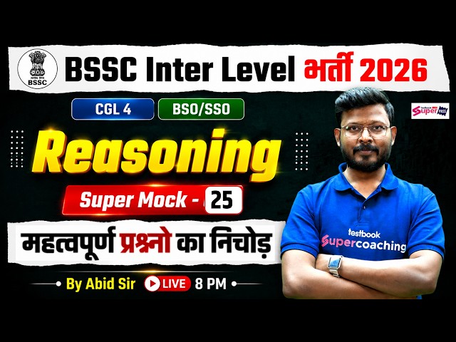 BSSC Inter Level Reasoning Class 2026 | Mock Test -25 | BSSC CGL 4/ Office Attendant | by Abid Sir