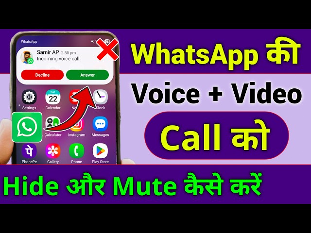 whatsapp call hide kaise kare, whatsapp call notification off kaise kare, how to mute whatsapp call