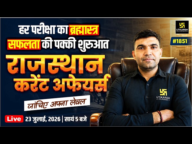 Rajasthan Current Affairs 2026 | Rajasthan GK | Daily Rajasthan Current Affairs | Narendra Sir