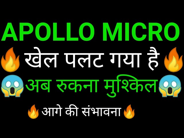APOLLO MICRO SYSTEMS share 🔥✅ | APOLLO MICRO SYSTEMS share latest news  | APOLLO MICRO SYSTEMS