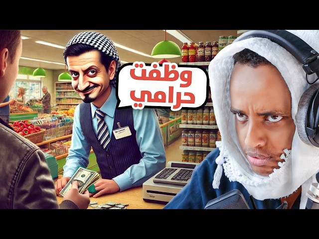 الموظف الجديد رفع ضغطي 😡| بقالة ابو فله